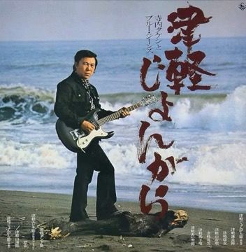 Here playing: Takeshi Terauchi and Blue Jeans - “Tsugaru Jongara Bushi (Shinbushi)”
Listen to Still in Rock SURF playlist over here:
https://www.stillinrock.com/2025/05/surf-playlist
😎🌊🏄🏼‍♀️🦈😎🌊🏄🏼‍♀️🦈😎🌊🏄🏼‍♀️🦈